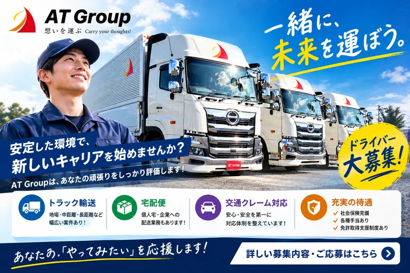 株式会社ATGroupのアルバイト・バイト求人情報