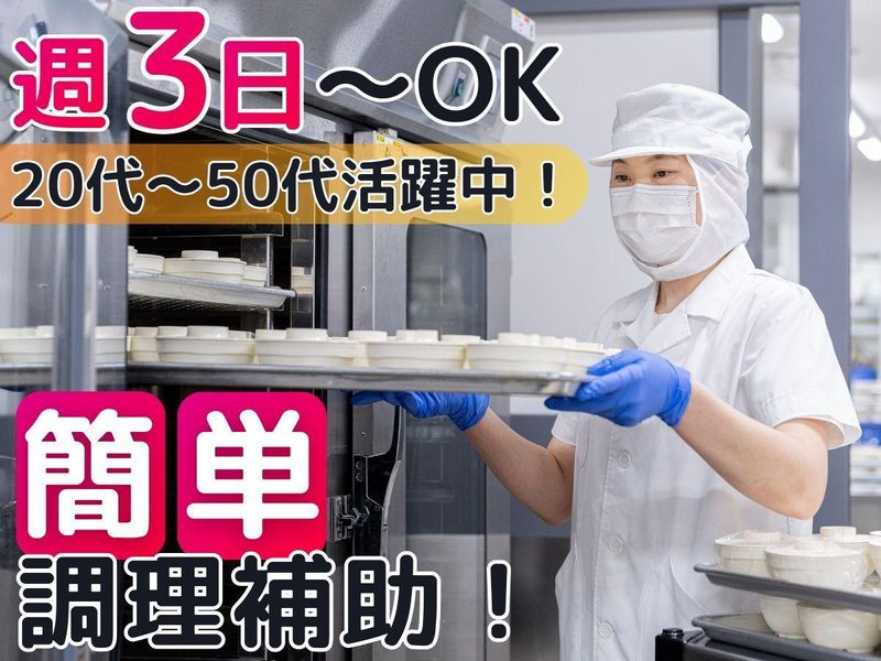 株式会社Nishiki Foods<阪和第二住吉病院>/H24のアルバイト・バイト求人情報-07