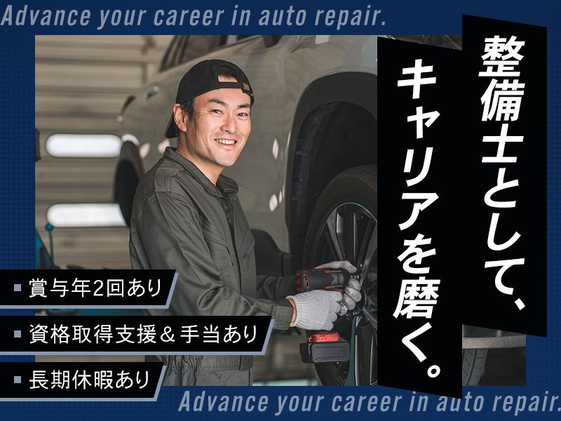 有限会社サンキョウ自動車の求人・転職情報