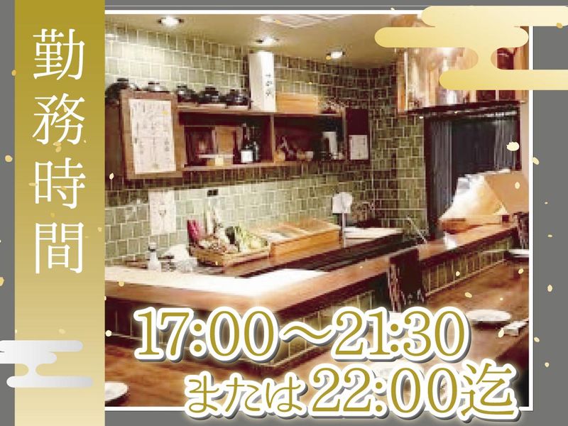 天ぷら・日本酒　一門のアルバイト・バイト求人情報-02