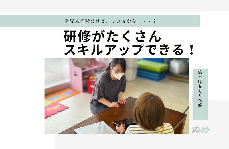 鶴ヶ峰もえぎ本部　(特定非営利活動法人障害福祉支援もえぎ)のアルバイト・バイト求人情報-02