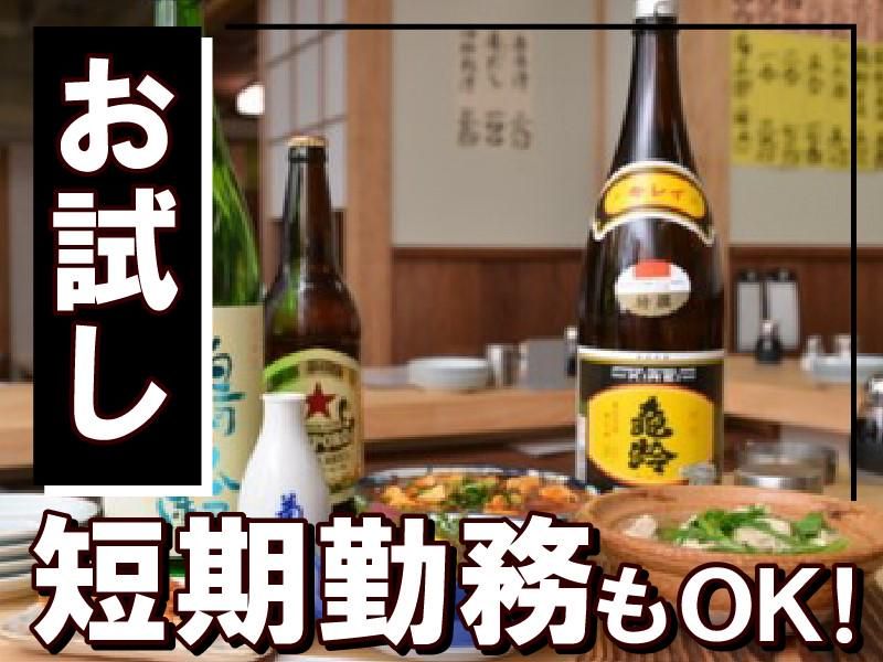 品川うお宿 田町のアルバイト・バイト求人情報-05