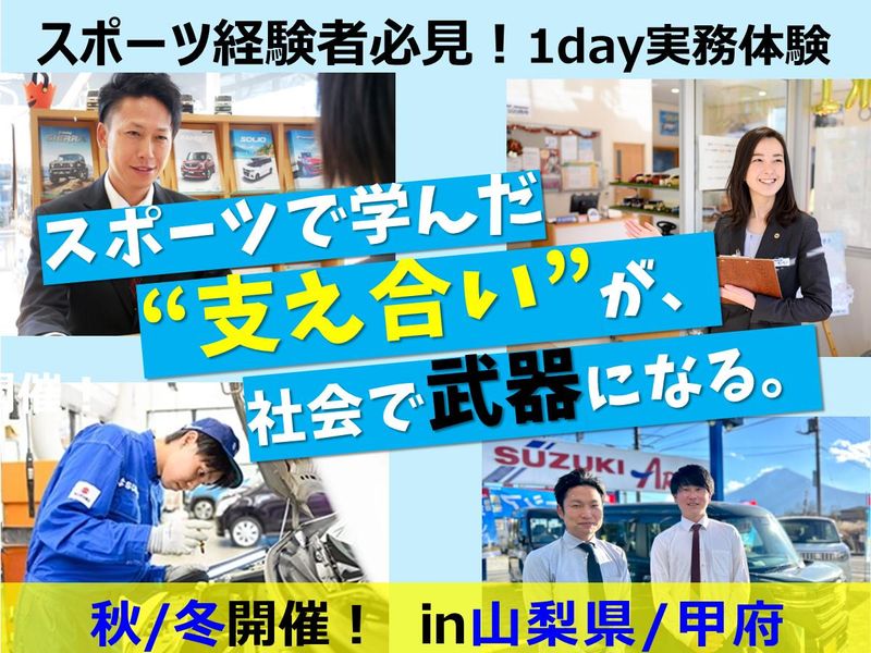 山梨スズキ販売株式会社