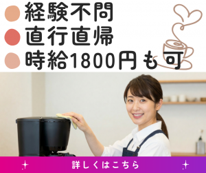 株式会社ダイオーズジャパンのアルバイト・バイト求人情報-37