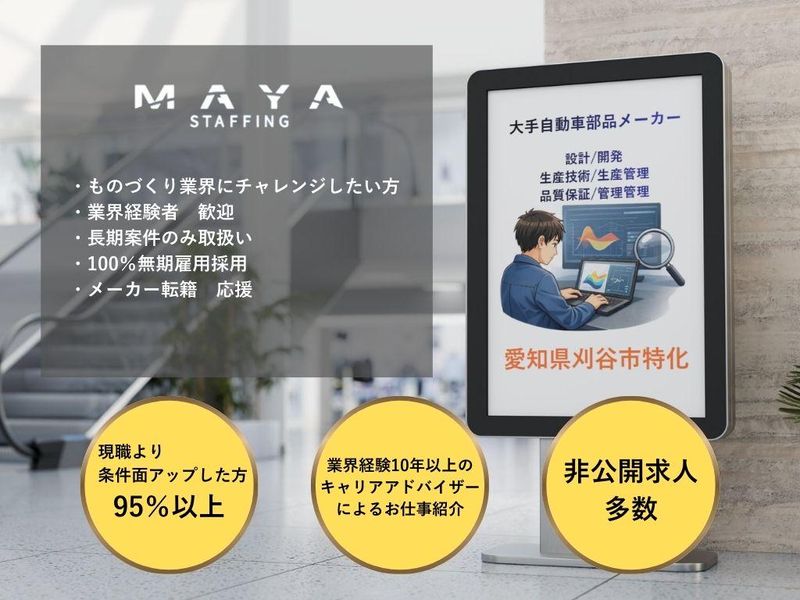 株式会社ＭＡＹＡ　ＳＴＡＦＦＩＮＧの求人・転職情報