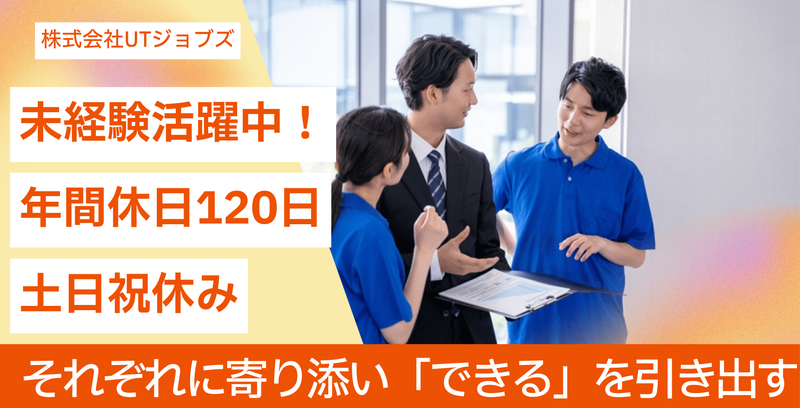 株式会社UTケアシステムの求人・転職情報