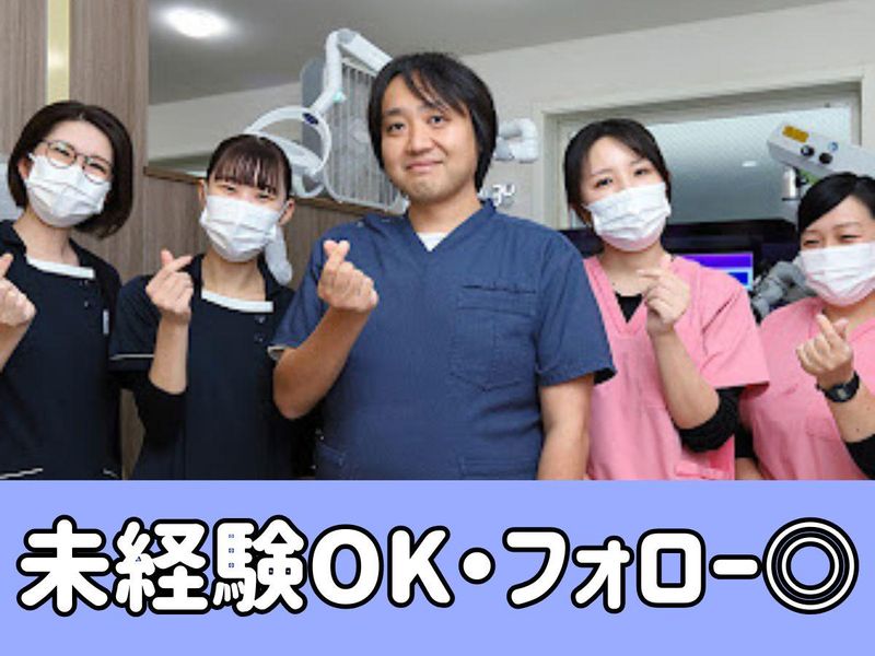 大和田おか歯科医院の求人・転職情報