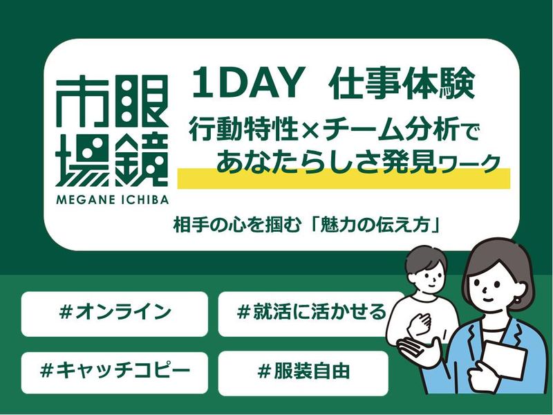 株式会社　メガネトップ