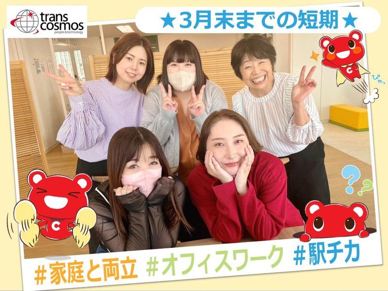 トランスコスモス株式会社の求人・転職情報