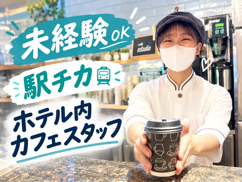 神戸ホテルジュラクのアルバイト・バイト求人情報
