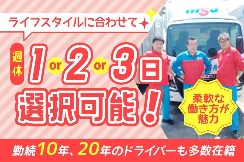 株式会社メジャーサービスジャパン　千葉湾岸営業所のアルバイト・バイト求人情報-01
