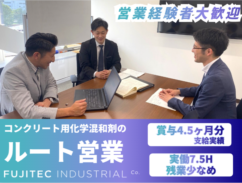 フジテック産業株式会社の求人・転職情報