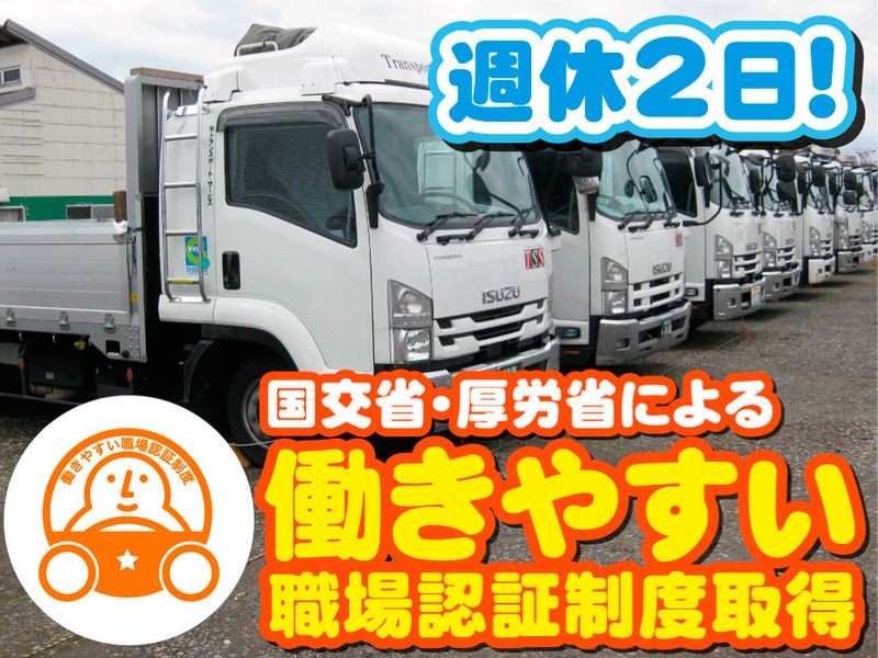 有限会社トランスポート・サービスの求人・転職情報