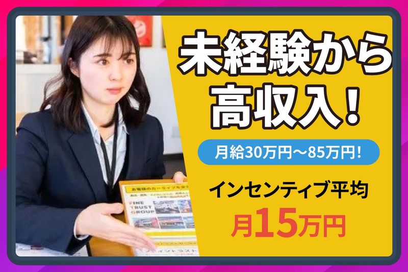 ファイントラスト各務原インター店の求人情報