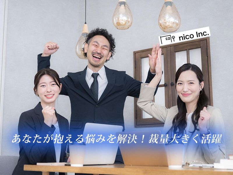 株式会社ｎｉｃｏの求人・転職情報