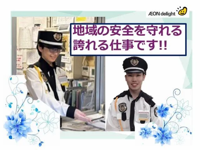 イオンディライトセキュリティ株式会社の求人・転職情報