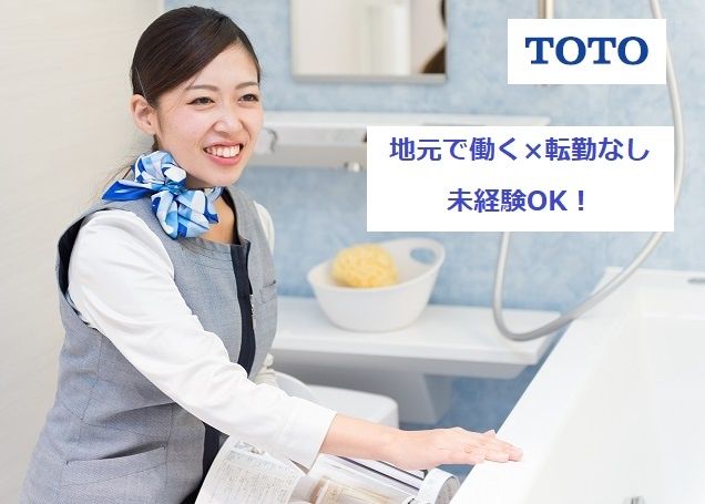 TOTO株式会社の求人・転職情報