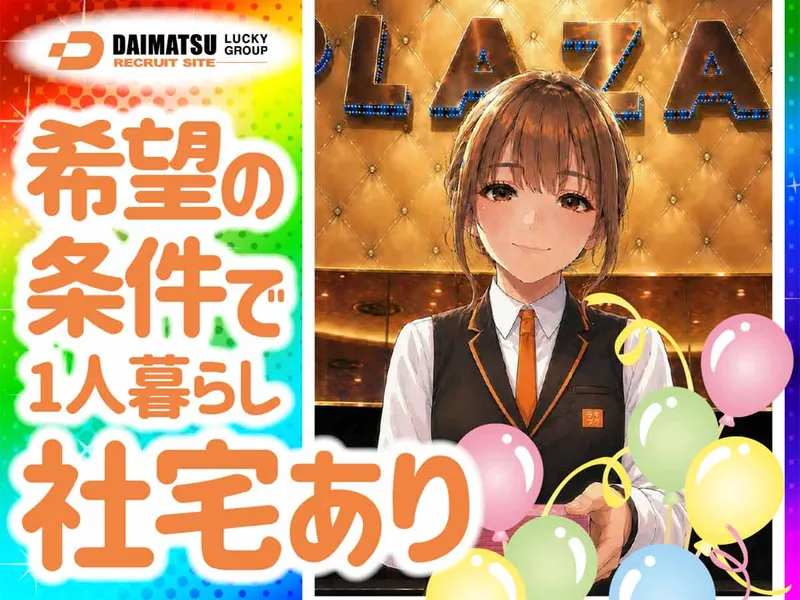 ラッキープラザ堀田店(株式会社 大松)のアルバイト・バイト求人情報