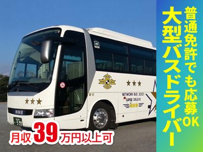 急募‼️大型バス 大型バス 55人乗り｜フルふるツアー 徳島発の日帰りバスツアー