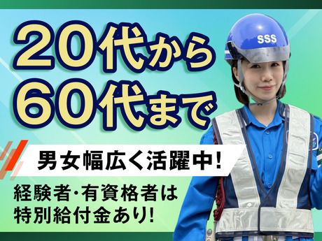 サンエス警備保障株式会社の求人情報