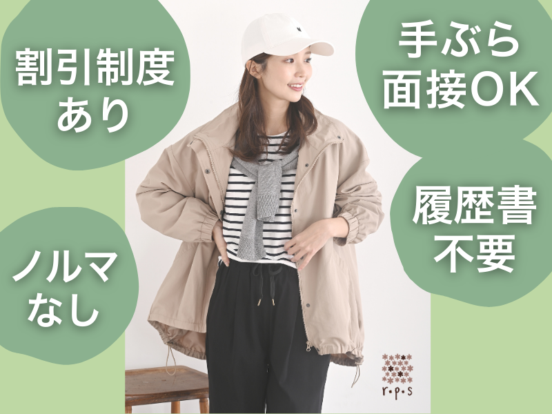 r・p・s　ヒルズウォーク徳重店のアルバイト・バイト求人情報-04