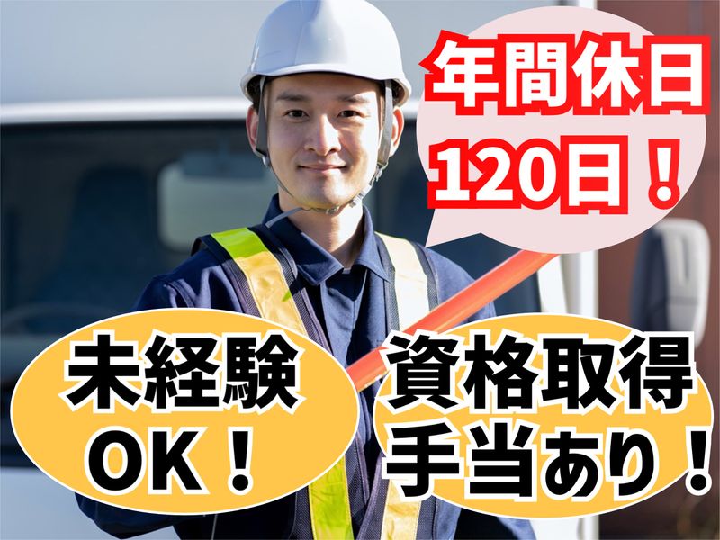 株式会社井上興業のアルバイト・バイト求人情報-03