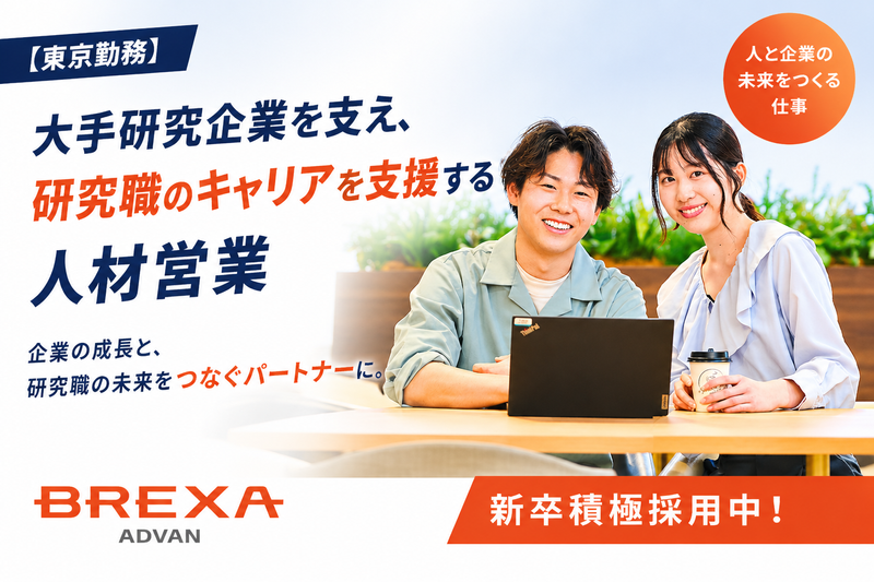 株式会社ＢＲＥＸＡ　Ａｄｖａｎ