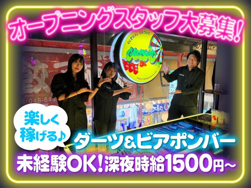 株式会社GLOBALGROVE/ダーツバー・ビアポンバーGROVE　上野鈴蘭店のアルバイト・バイト求人情報-34