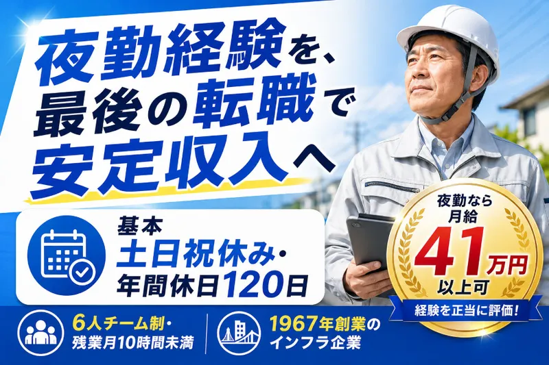 新興電設株式会社の求人・転職情報