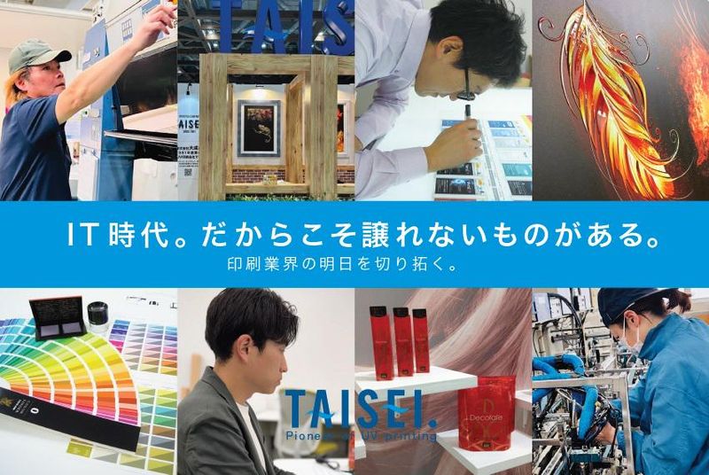 大成加工株式会社の求人・転職情報