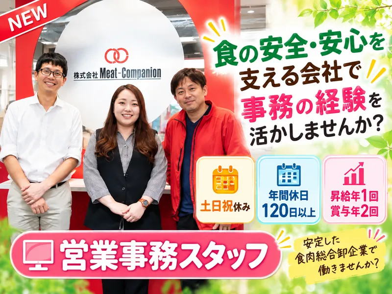 株式会社ミート・コンパニオンの求人・転職情報