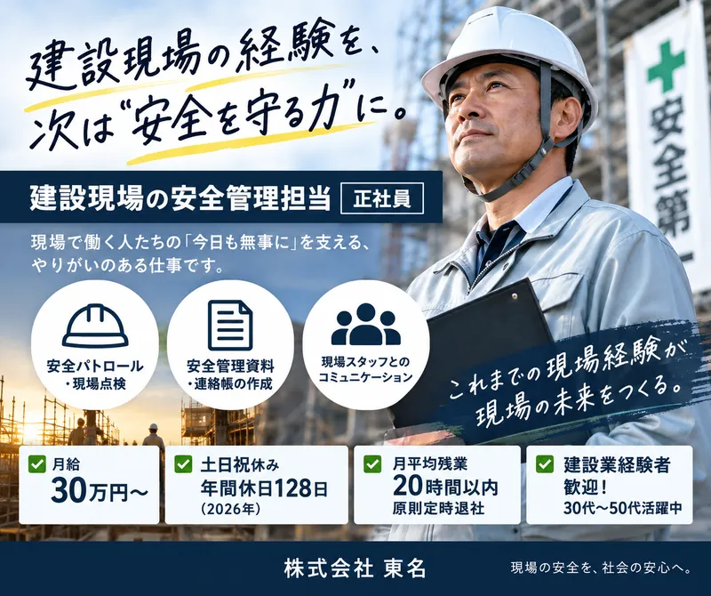株式会社東名-0006の求人・転職情報