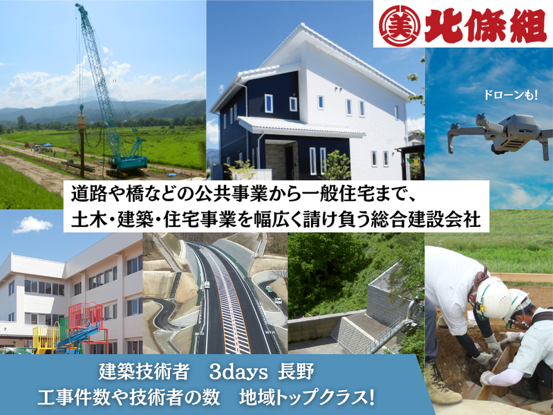 株式会社北條組