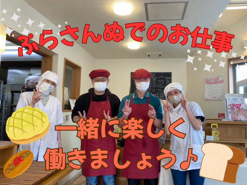 パンとカレーのお店　ぷらさんぬ