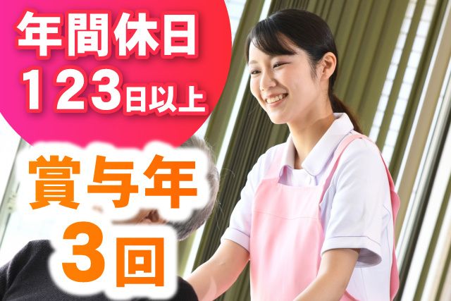 社会福祉法人透友会　特別養護老人ホーム有楽苑の求人・転職情報