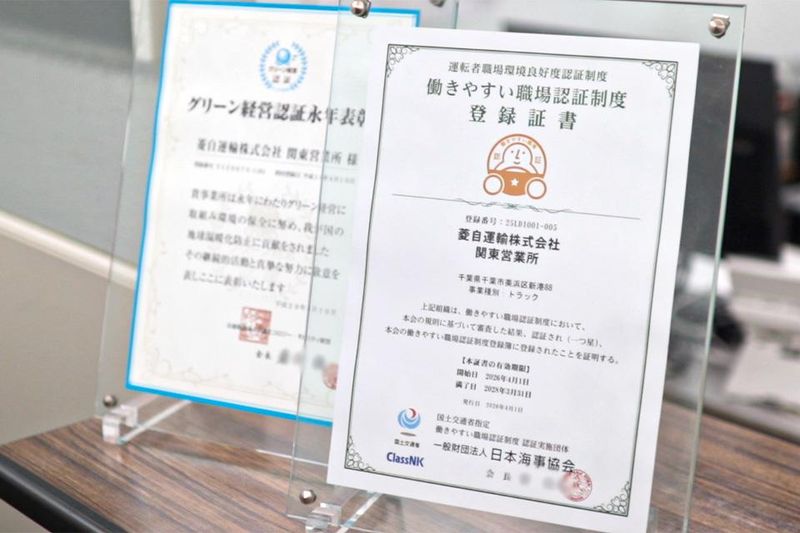 菱自運輸株式会社の求人・転職情報
