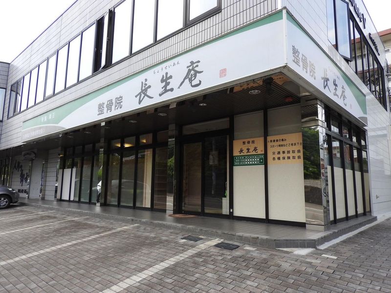 有限会社長生庵(本院)のアルバイト・バイト求人情報-02