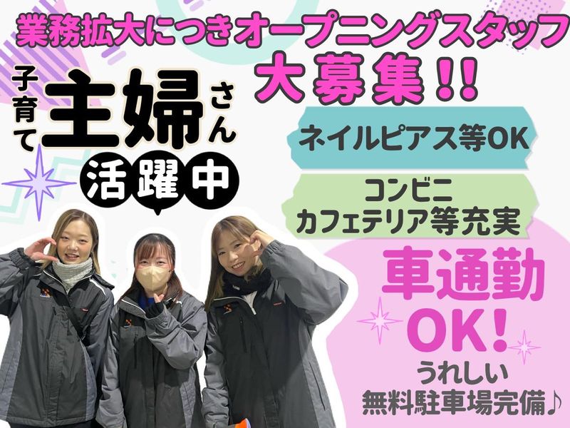 株式会社ヒガシトゥエンティワン　鳴尾浜LC