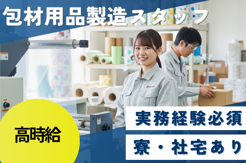 高木工業株式会社の求人・転職情報