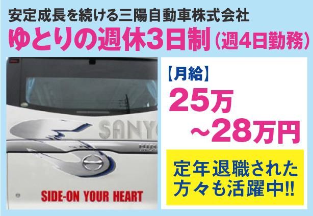 三陽自動車株式会社の求人・転職情報