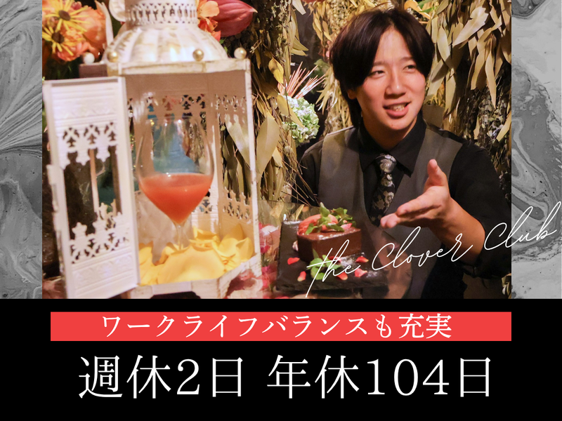 EBISU FLOWER PARK(京都BAR店)の求人・転職情報-02