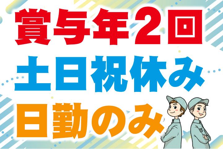 株式会社新栄工業の求人・転職情報