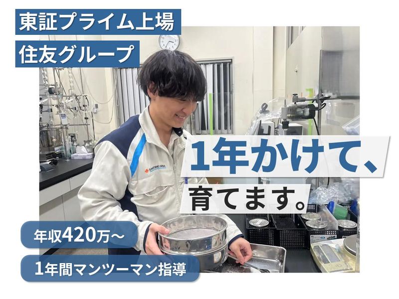 住友精化株式会社の求人・転職情報