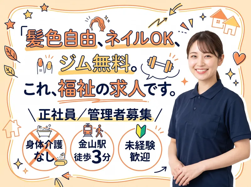 特定非営利活動法人　スポNAGOネクストの求人・転職情報