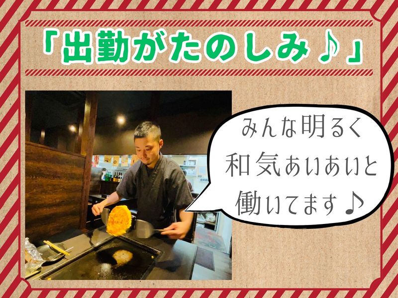 お好み焼きもんじゃ焼きむぎわらのアルバイト・バイト求人情報-03