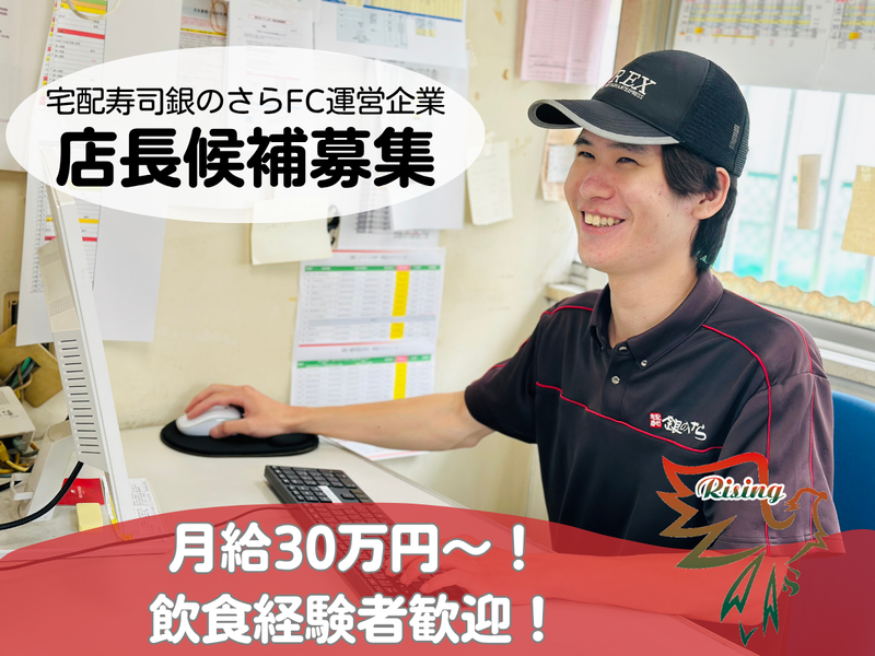 株式会社ライジングの求人・転職情報