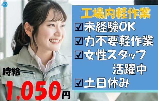 株式会社NCI　上越支店のアルバイト・バイト求人情報-06