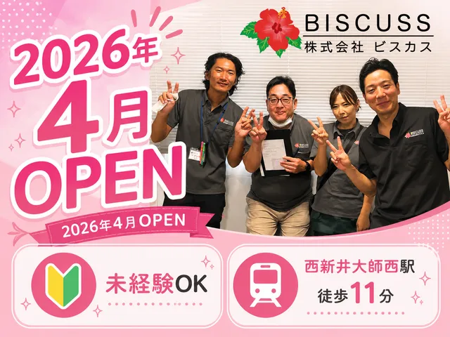 株式会社BISCUSS　住宅型有料老人ホームHIBISU西新井の求人・転職情報