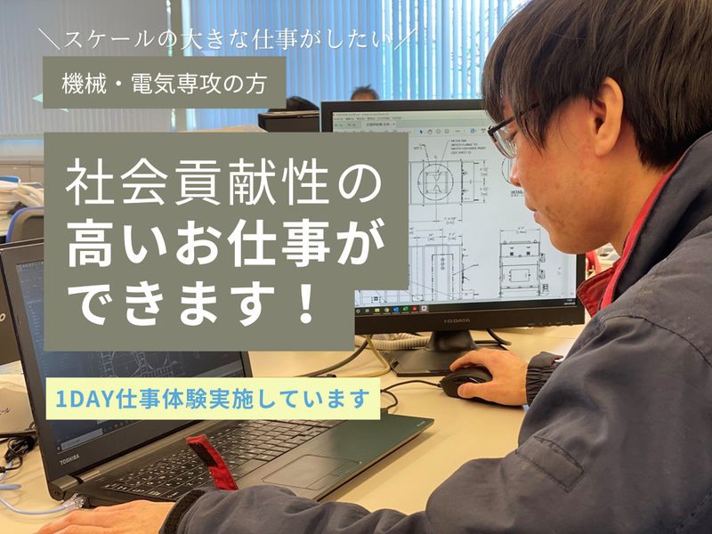 航空写真が変わるスケール!環境プラントに携わる総合エンジニア