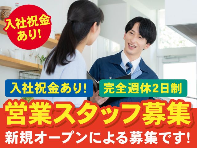 株式会社ユトリホームの求人・転職情報
